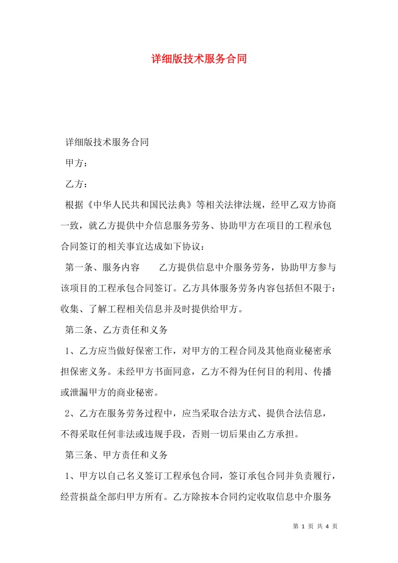 科技賦能，服務致勝 新版技術服務合同的核心價值與風險防范