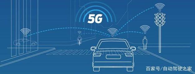 什么是C-V2X？全面解析5G時(shí)代車聯(lián)網(wǎng)核心技術(shù)