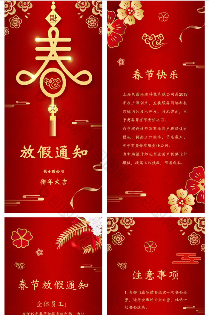 紅色大氣春節(jié)放假通知豎版PPT模板免費下載